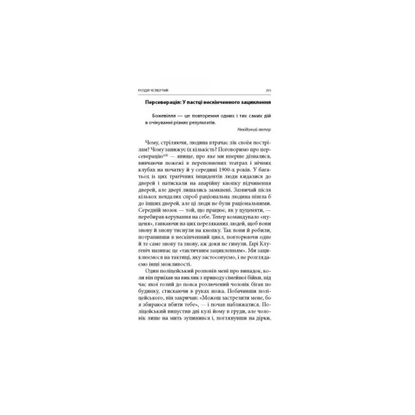 On Combat: The Psychology and Physiology of Warfare