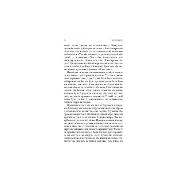 On Combat: The Psychology and Physiology of Warfare