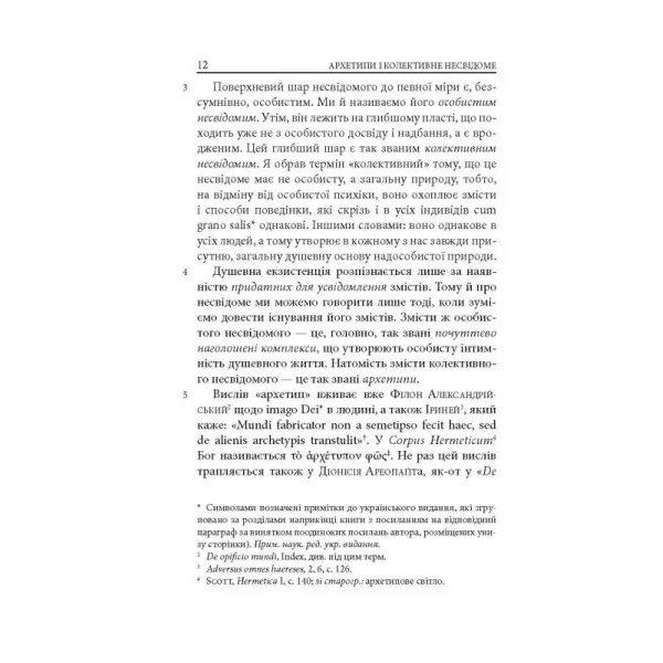 Jung. C. G. Archetypes and the collective unconscious
