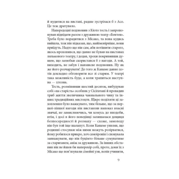 На любов і смак. Дзюньїтiро Танiдзакi