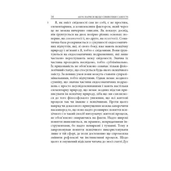 Jung. C. G. AION: Essays on the Symbolism of the Self