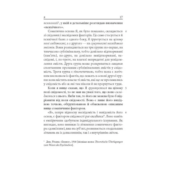 Jung. C. G. AION: Essays on the Symbolism of the Self