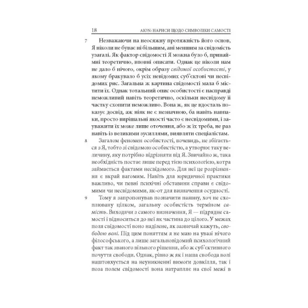 Jung. C. G. AION: Essays on the Symbolism of the Self