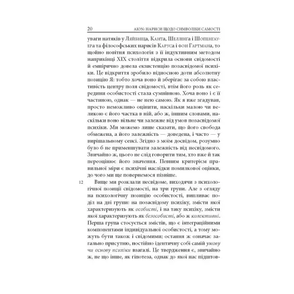 Jung. C. G. AION: Essays on the Symbolism of the Self
