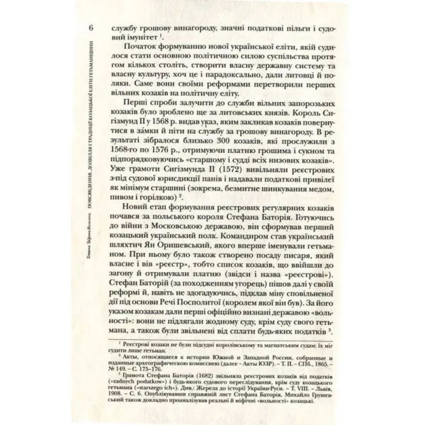 Повсякдення, дозвілля і традиції козацької еліти Гетьманщини