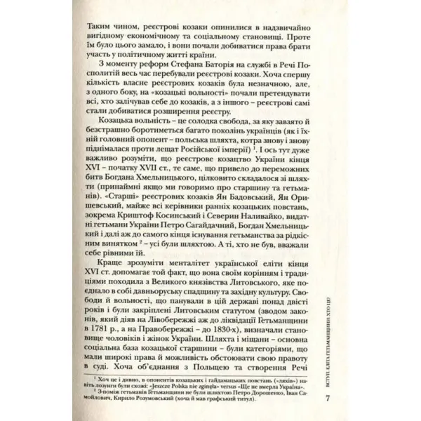 Повсякдення, дозвілля і традиції козацької еліти Гетьманщини