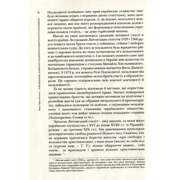 Повсякдення, дозвілля і традиції козацької еліти Гетьманщини