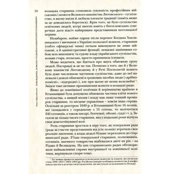 Повсякдення, дозвілля і традиції козацької еліти Гетьманщини