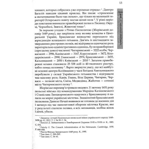 Коліївщина: великі ілюзії