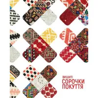 Вишиті сорочки Покуття