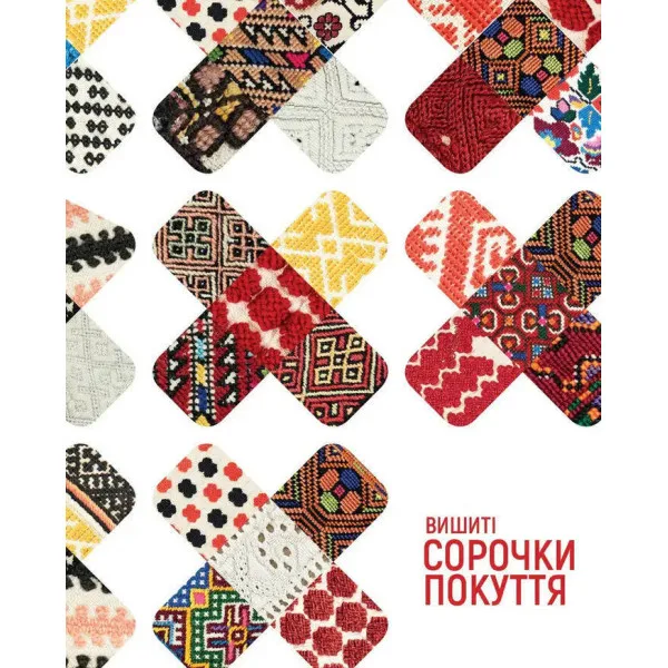 Вишиті сорочки Покуття