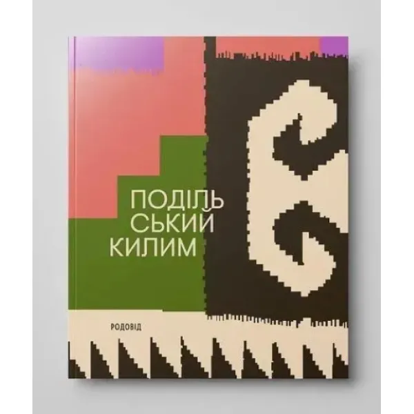 Podillia Kilims