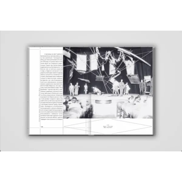 Beau Monde on Empire's Edge: State and Stage in Soviet Ukraine