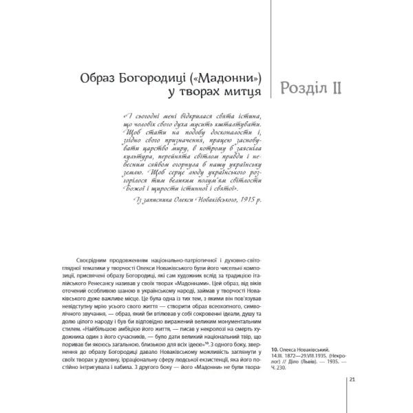 Образ жінки у творчості Олекси Новаківського
