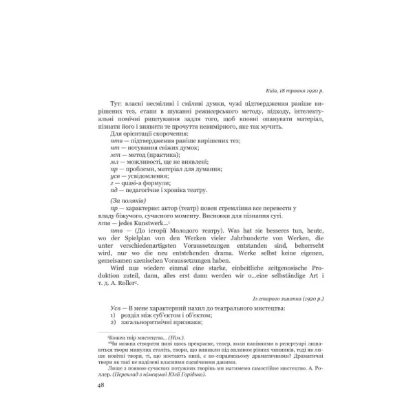 Philosophy of Theater. Les Kurbas