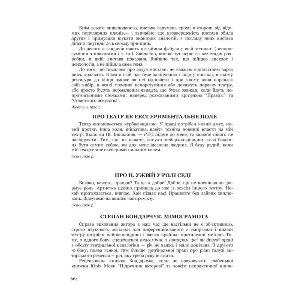 Philosophy of Theater. Les Kurbas