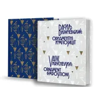 Василь Кричевський: орнаментні композиції