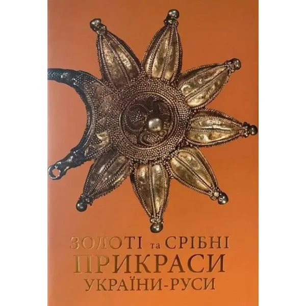 Gold and silver jewelry from Ukraine - Rus
