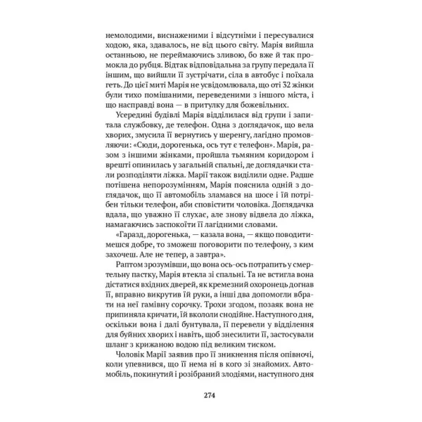 Скандал сторіччя. Тексти для газет і журналів (1950 – 1984). Ґабріель Ґарсія Маркес