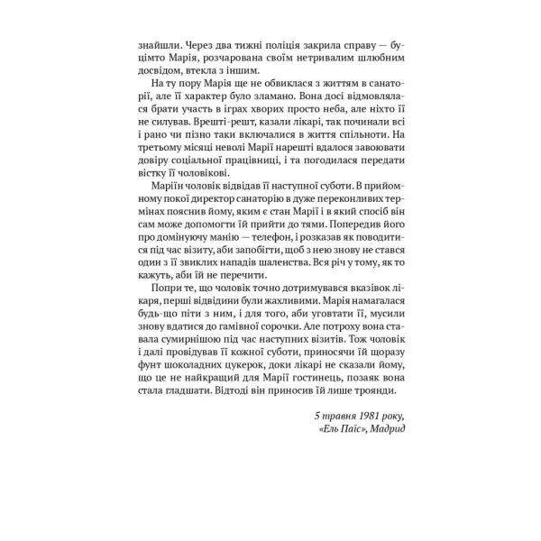 Скандал сторіччя. Тексти для газет і журналів (1950 – 1984). Ґабріель Ґарсія Маркес