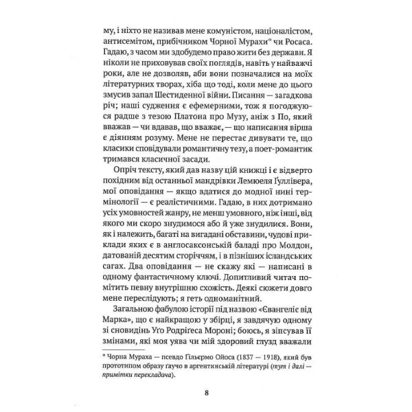 Brody's Message. Jorge Luis Borges