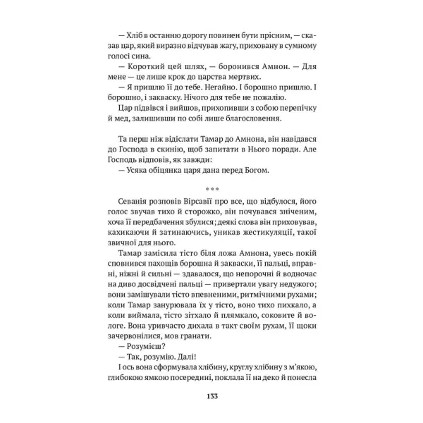 Вірсавія. Торґні Ліндґрен