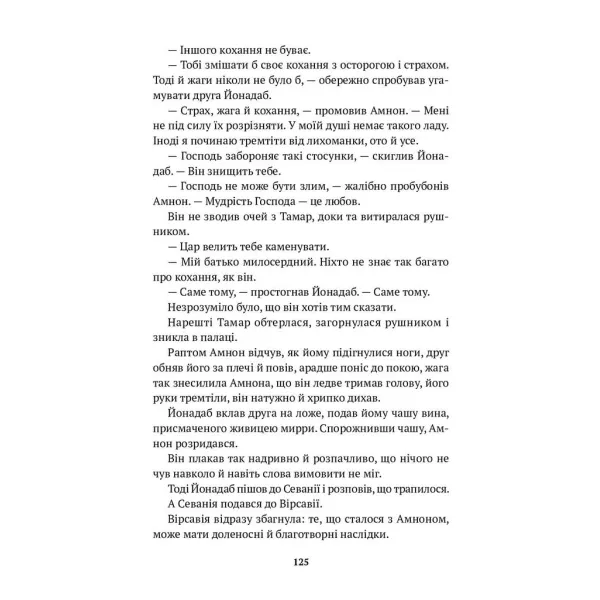 Вірсавія. Торґні Ліндґрен