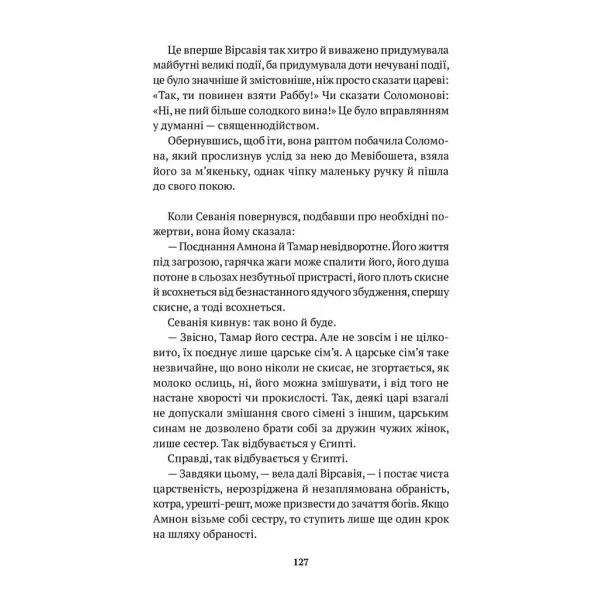 Вірсавія. Торґні Ліндґрен