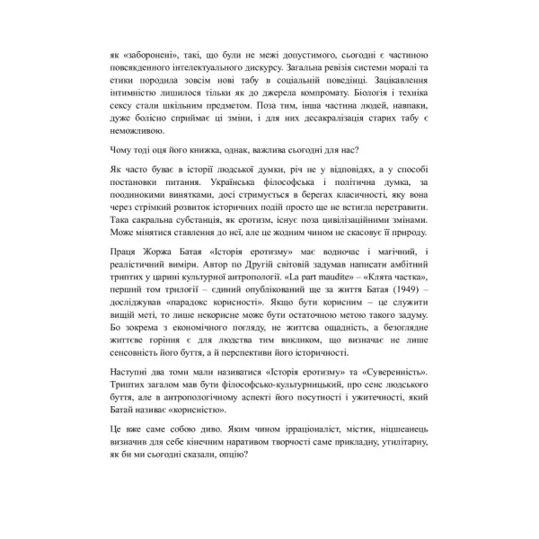 Історія еротизму. Жорж Батай