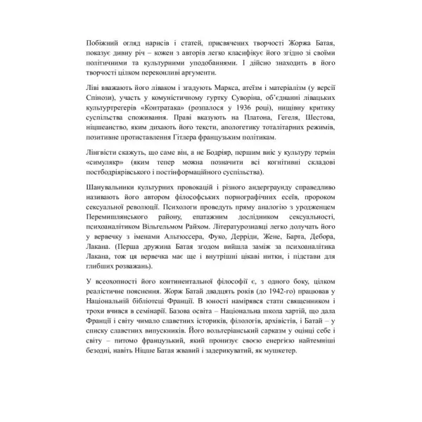 Історія еротизму. Жорж Батай