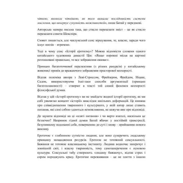 Історія еротизму. Жорж Батай