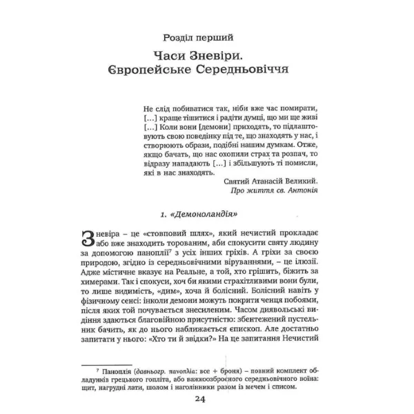 Зневіра. Муки байдужості. Серджіо Бенвенуто