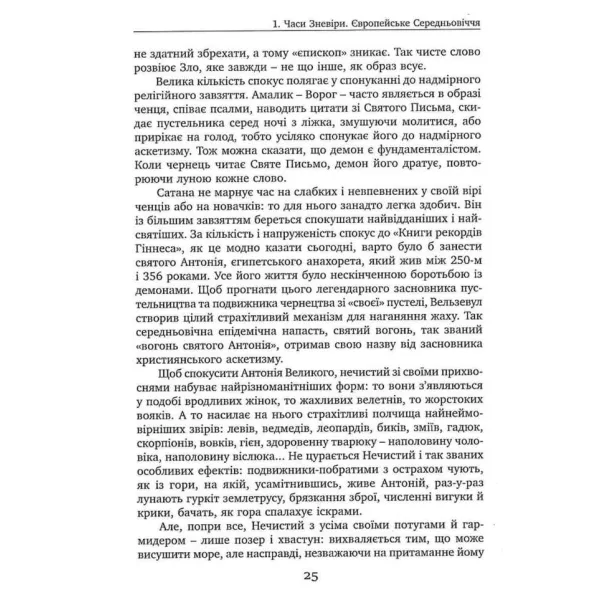 Зневіра. Муки байдужості. Серджіо Бенвенуто