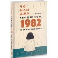 Кім Джійон, 1982 року народження. Чо Намджу