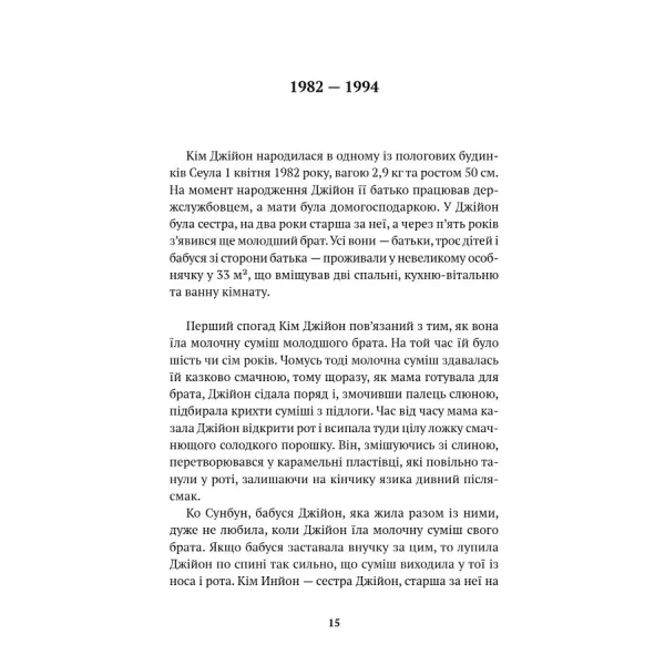Кім Джійон, 1982 року народження. Чо Намджу