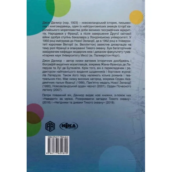Навздогін за мрією. Джон Данмор