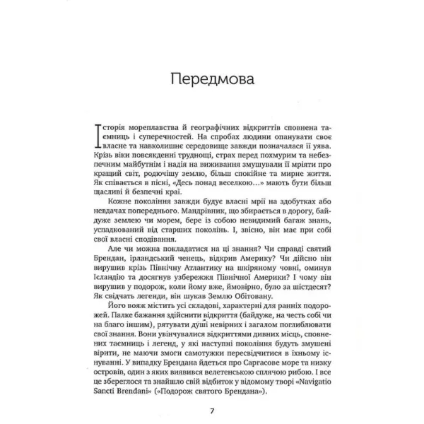 Навздогін за мрією. Джон Данмор