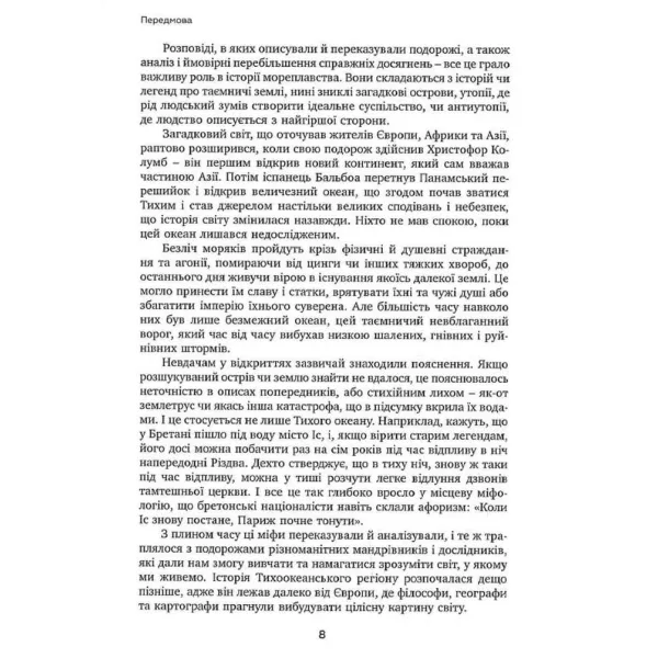 Навздогін за мрією. Джон Данмор