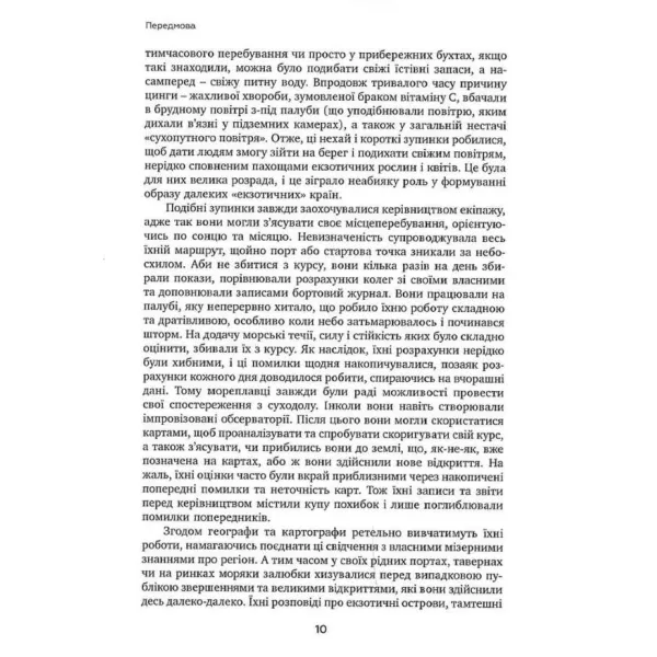 Навздогін за мрією. Джон Данмор