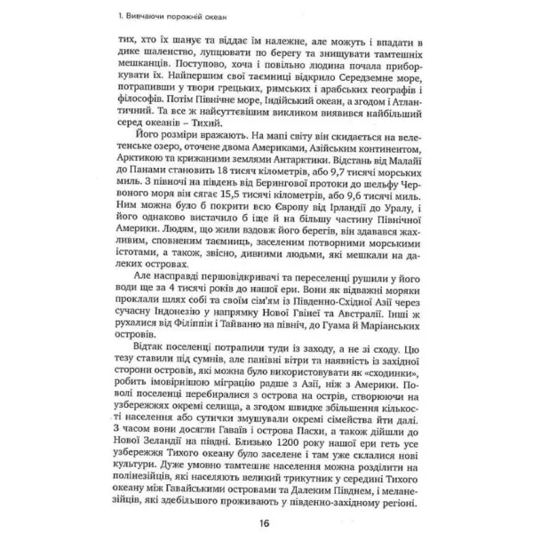 Навздогін за мрією. Джон Данмор