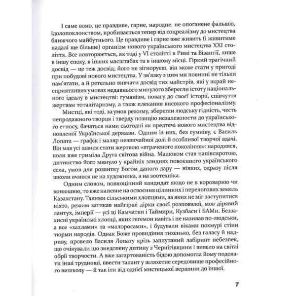 Між Україною й Америкою. Графіка і малярство Василя Лопати