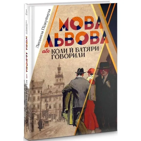 The language of Lviv