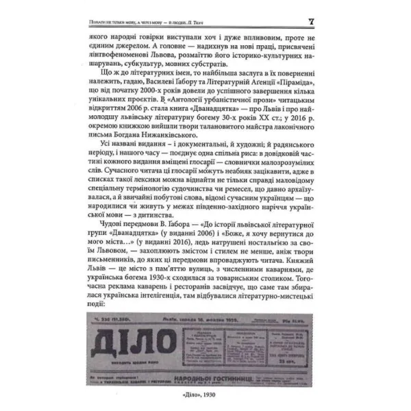 The language of Lviv