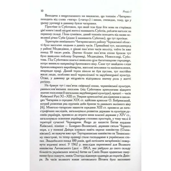 Чигирин – гетьманська столиця. Юрій Мицик