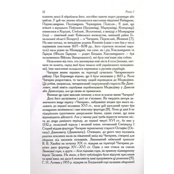 Чигирин – гетьманська столиця. Юрій Мицик