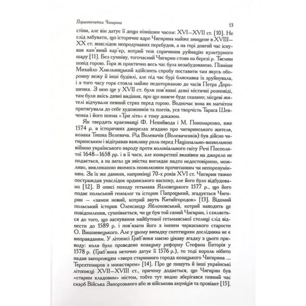 Чигирин – гетьманська столиця. Юрій Мицик