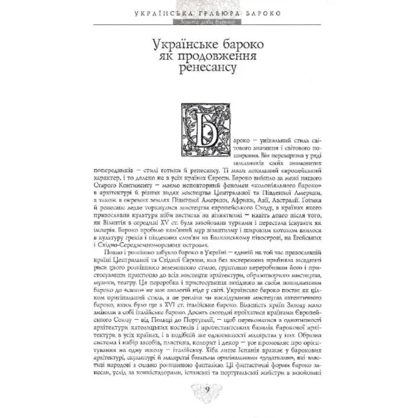 Українська гравюра бароко. Дмитро Степовик