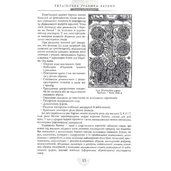 Українська гравюра бароко. Дмитро Степовик