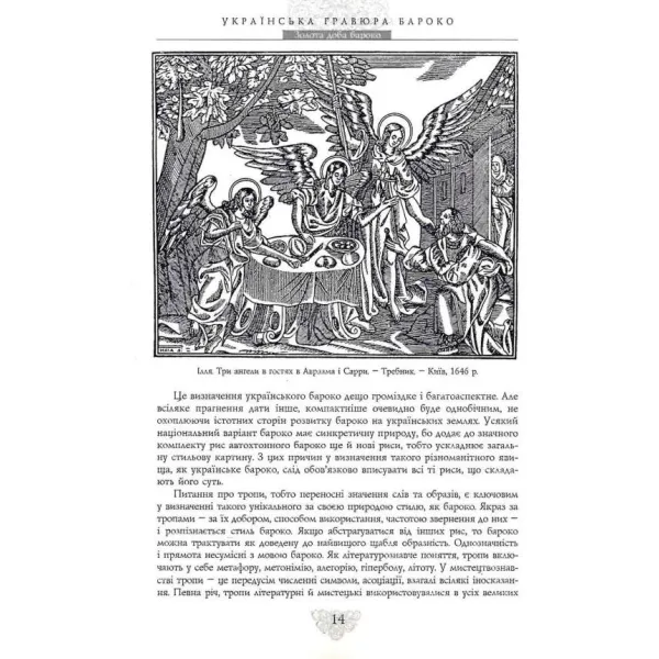 Українська гравюра бароко. Дмитро Степовик