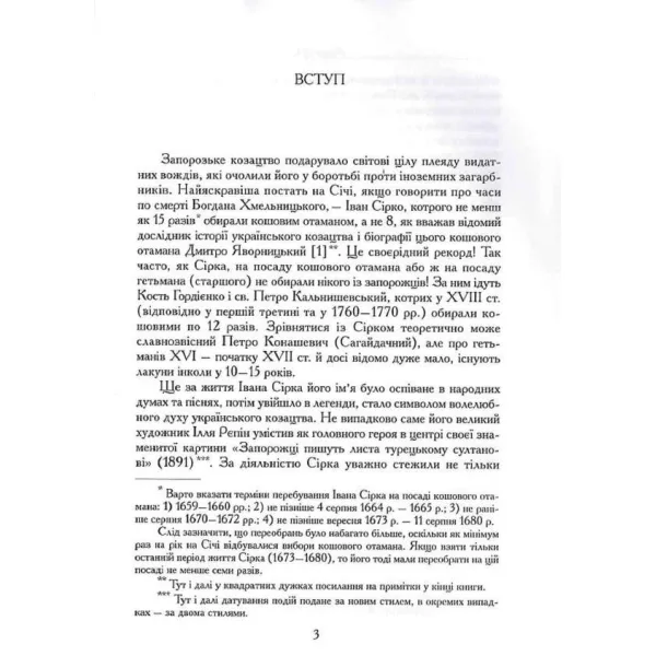 Ivan Sirko. Yuriy Mytsyk